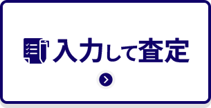 フォームで買取を相談